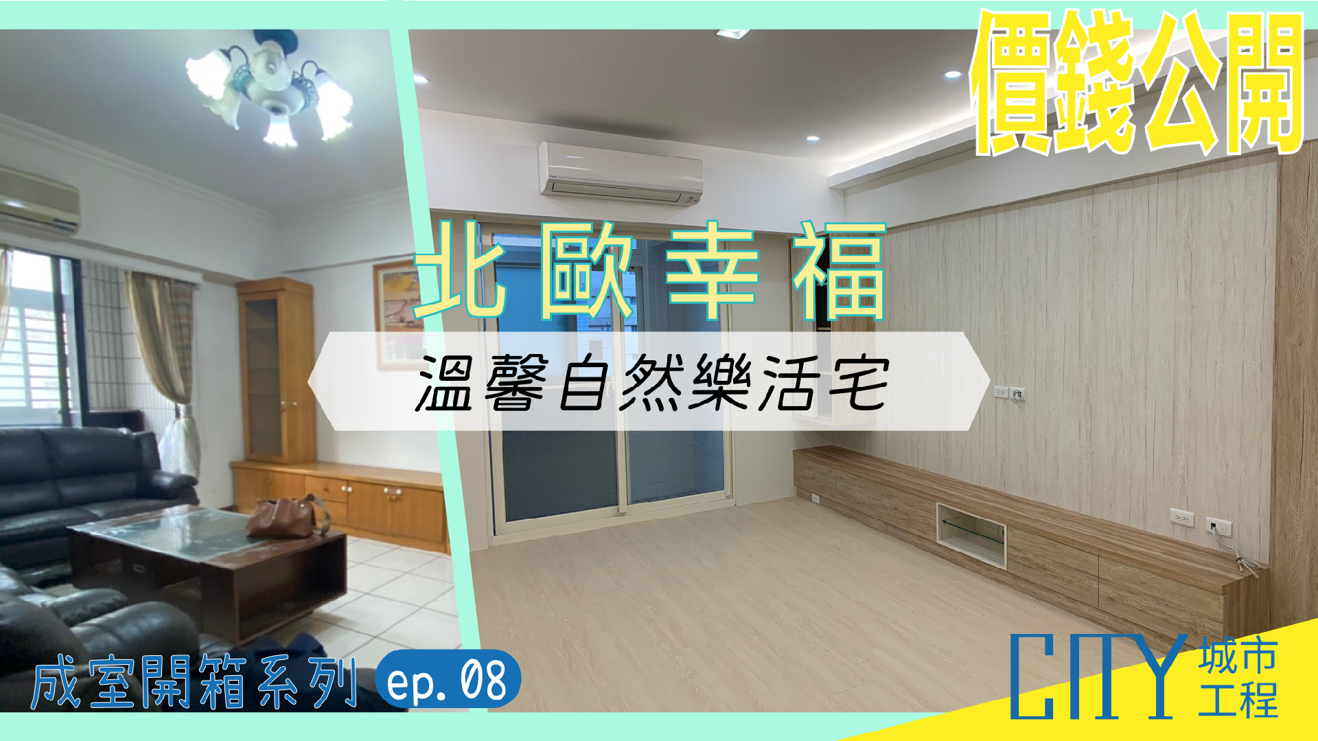 室內設計,統包裝潢,新成屋設計,老屋翻新,住宅裝修