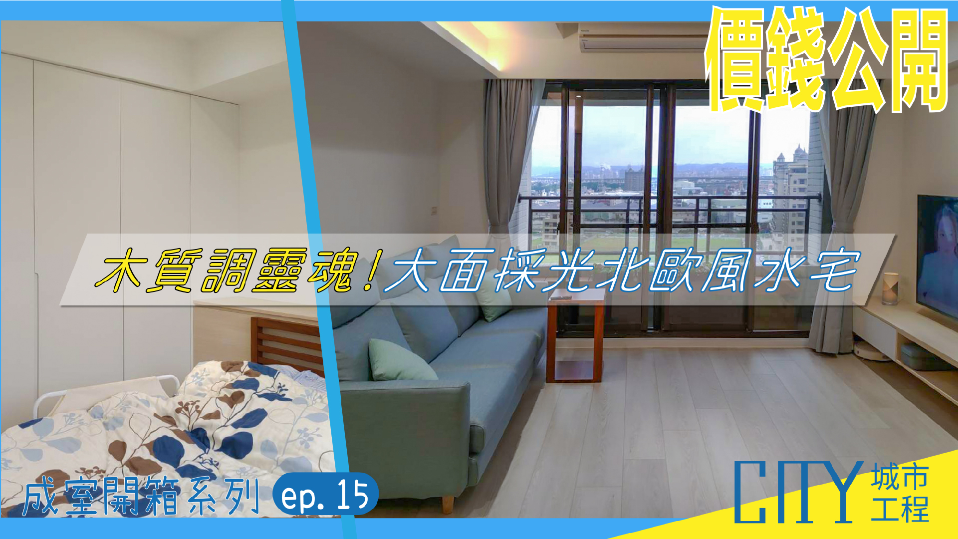 北歐風室內裝潢,台北室內裝潢費用,室內裝潢費用