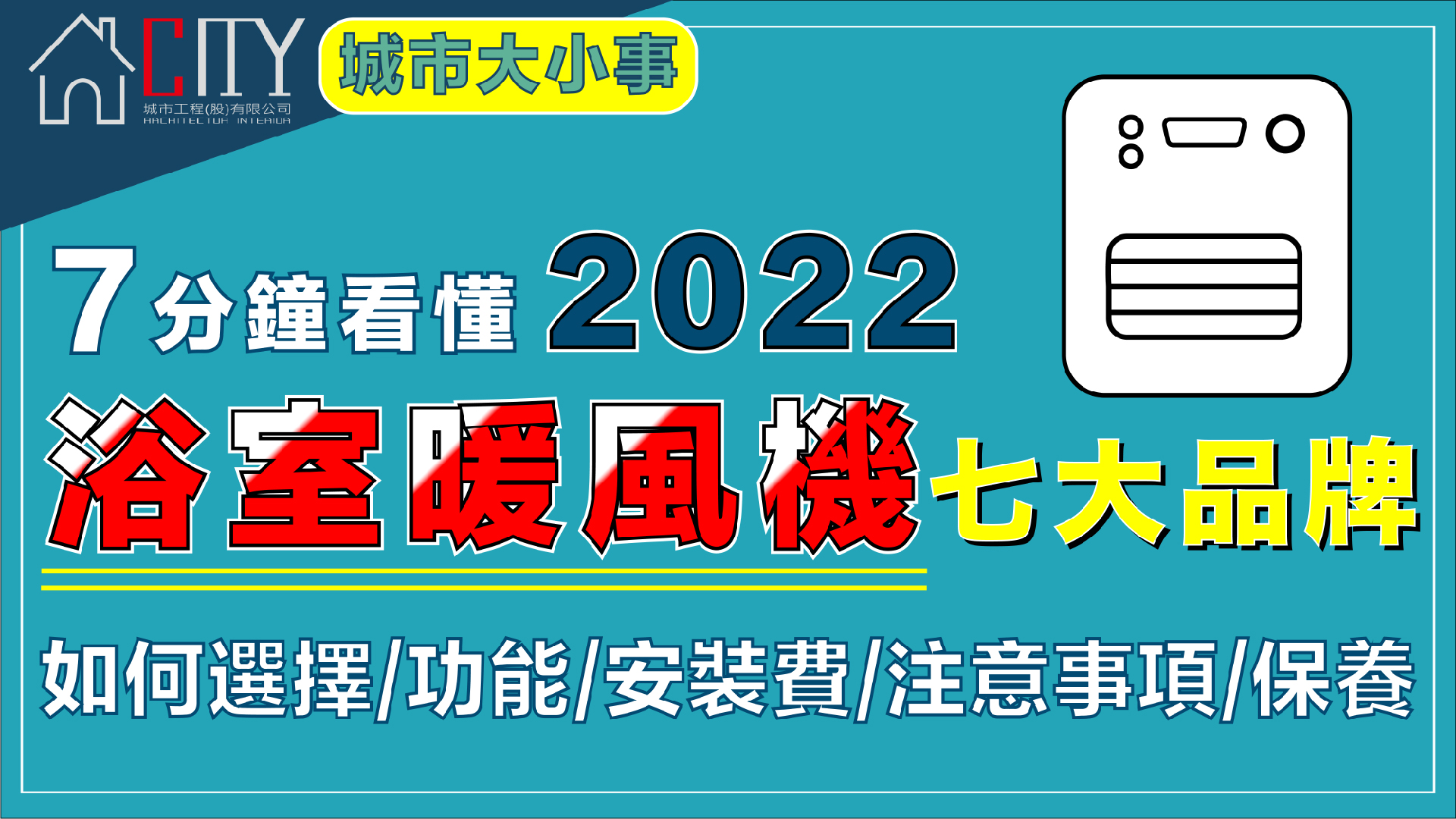 浴室暖風機推薦,暖風機排行榜,暖風機推薦,暖風機評比,暖風機比較,暖風機比價,熱門浴室暖風機專業推薦