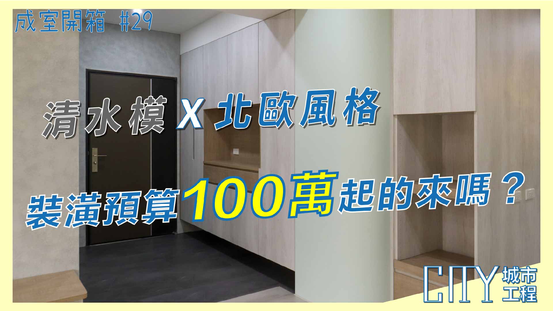 02.室內設計,室內裝修,空間設計,老屋翻新