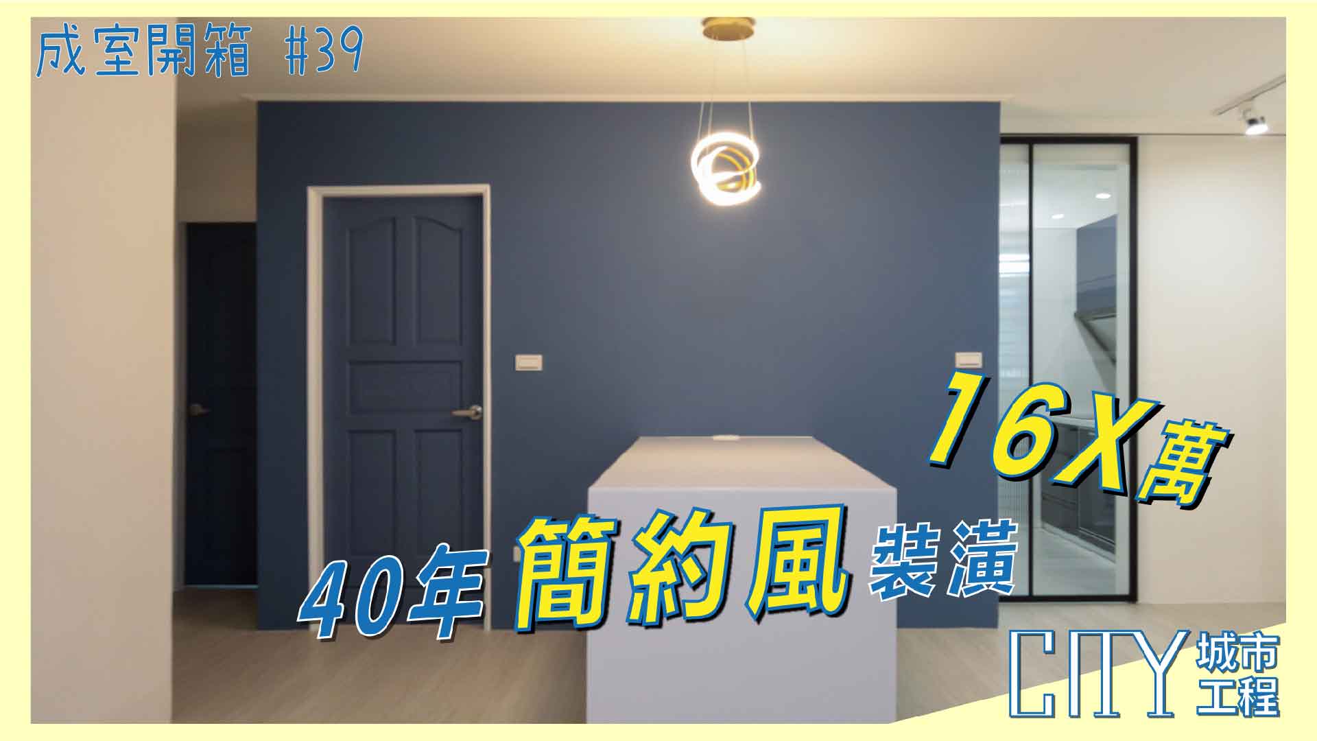 老屋翻新室內裝潢,室內裝潢統包