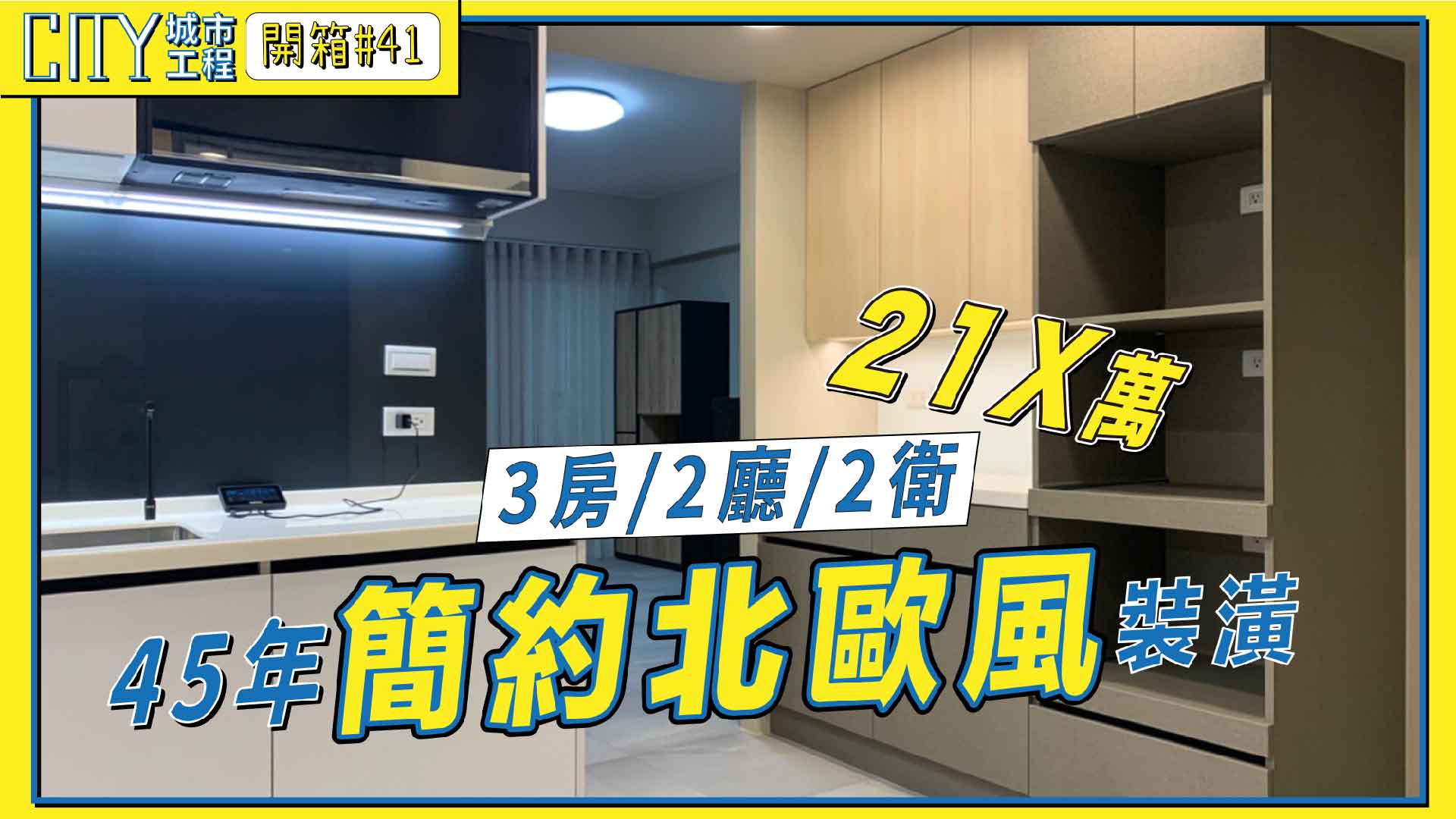 老屋翻新室內裝潢,現代簡約室內裝潢,室內裝潢統包
