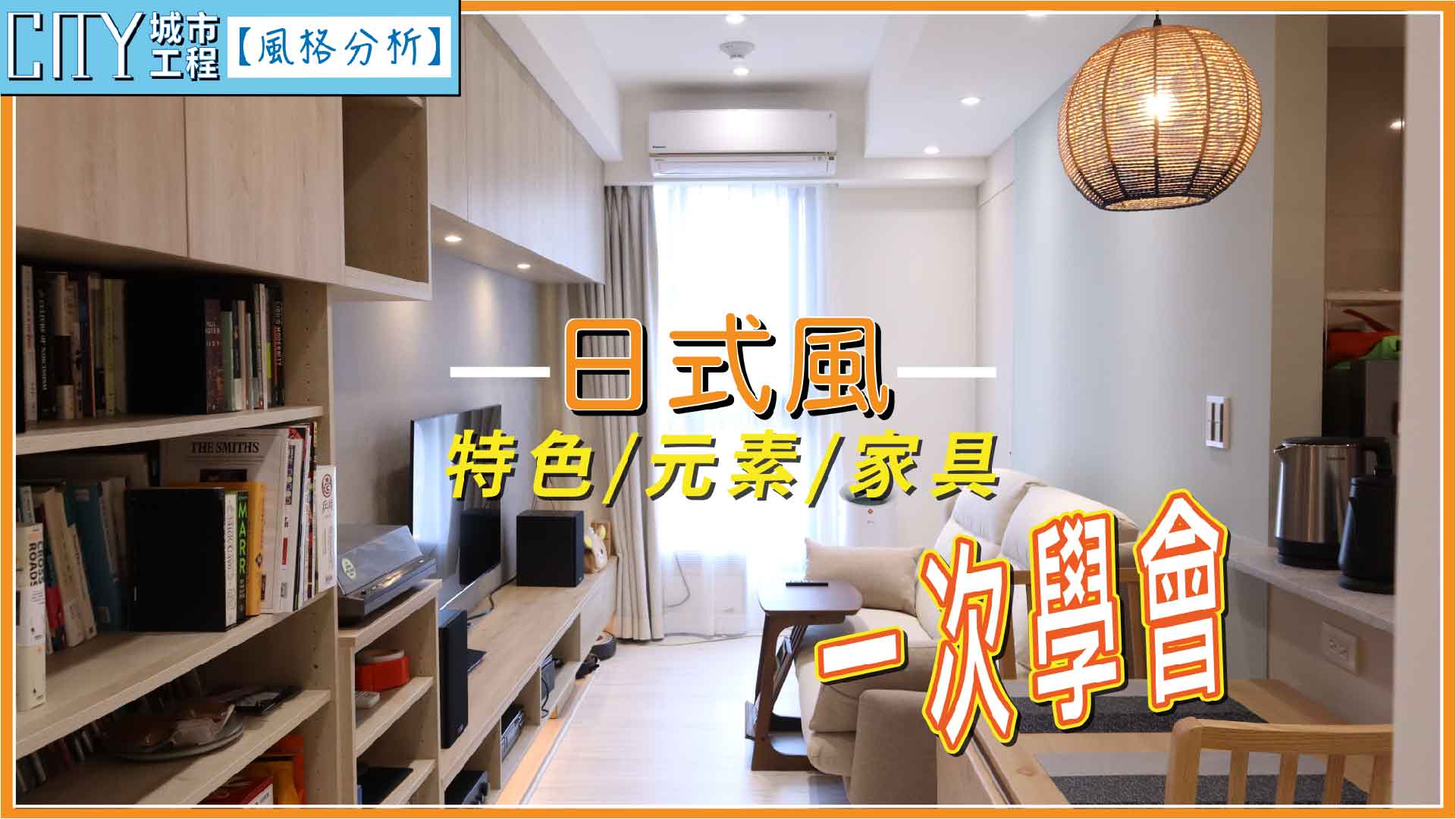 室內設計風格 | 城市工程室內裝潢